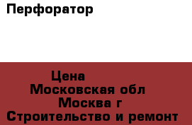 Перфоратор BOSCH GBH 2-24 DSR › Цена ­ 5 000 - Московская обл., Москва г. Строительство и ремонт » Строительное оборудование   